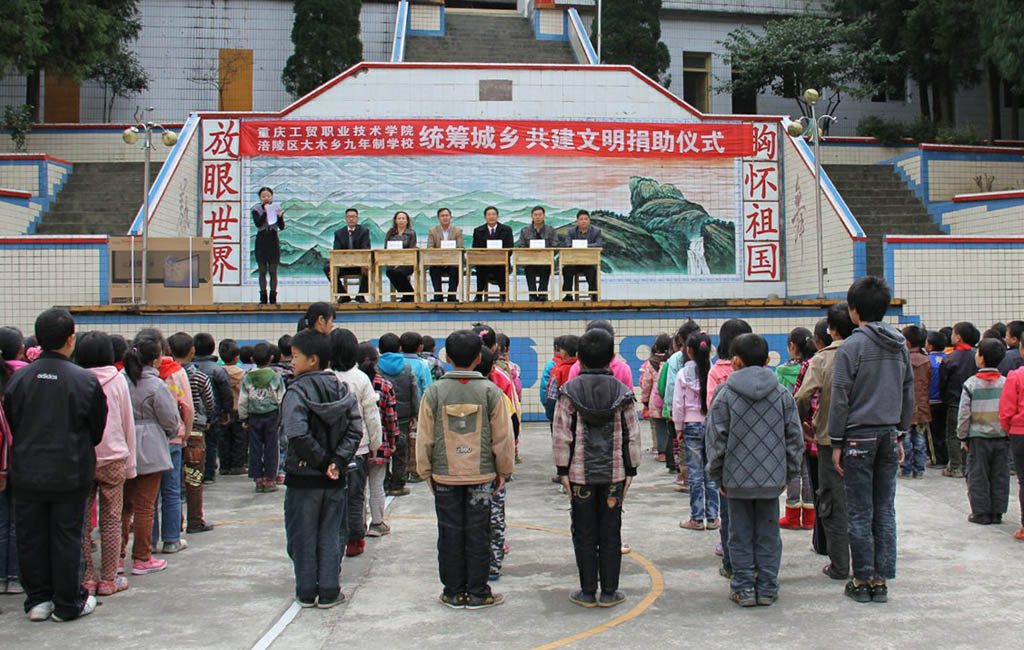 统筹城乡 共建文明——学院在涪陵区大木乡九年制学校开展捐助活动