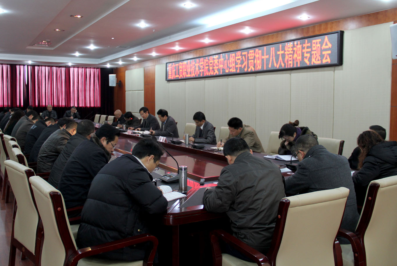 学院召开党委中心组学习贯彻十八大精神专题会