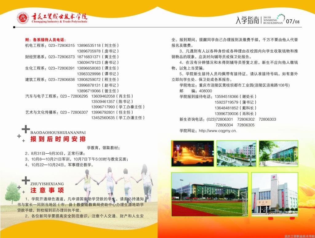 《新生入学指南》，请2015级新生以此为准