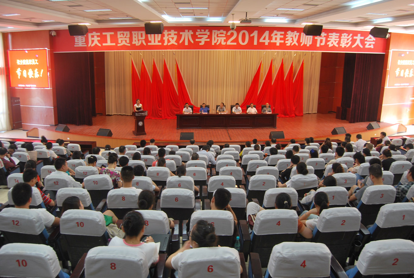 学院召开2014年教师节表彰大会