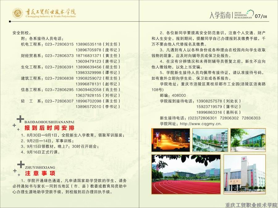 拉斯维加斯lswjs05672013年新生入学指南