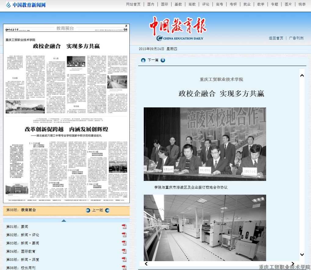 《中国教育报》报道我院政校企融合办学经验