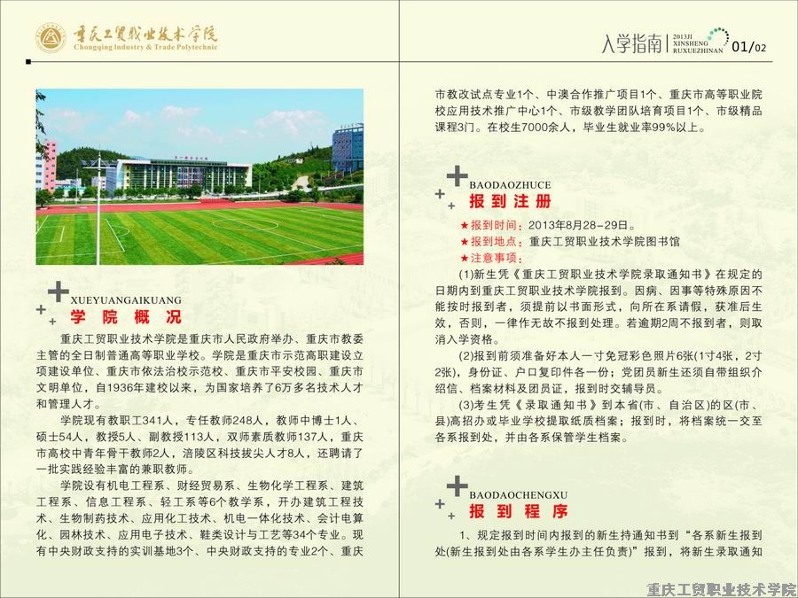 拉斯维加斯lswjs05672013年新生入学指南