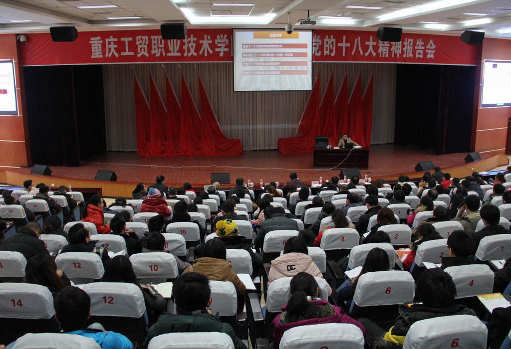 学院召开学习贯彻党的十八大精神报告会