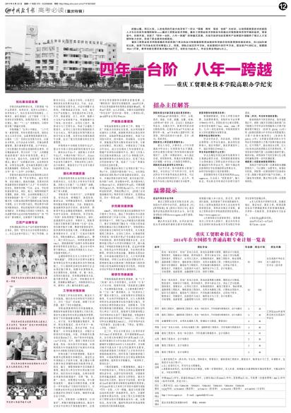 《中国教育报》报道我院高职办学纪实