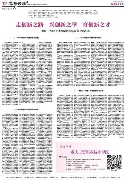 《中国教育报》报道学院创新发展情况